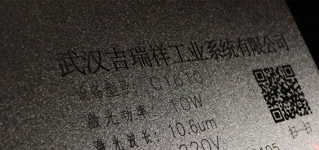 針對(duì)堅(jiān)硬的塑料和金屬材質(zhì)打碼，推薦武漢吉瑞祥光纖激光噴碼機(jī)