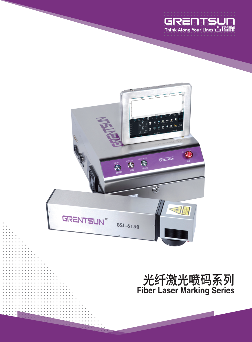 GSL6000系列光纖激光打碼機詳細(xì)資料